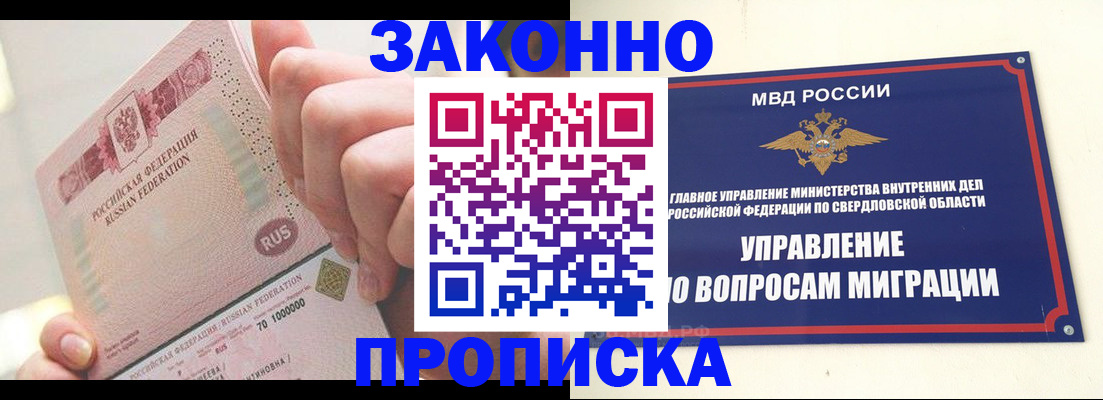 прописка от собственника в Данилове