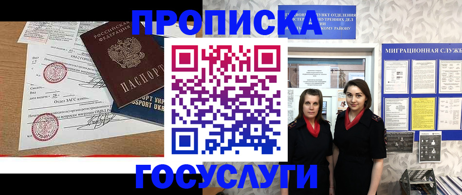 прописка ребенка в Данилове