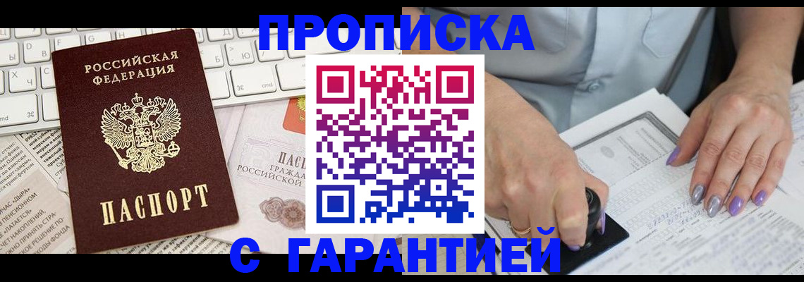 прописка ребенка в Данилове
