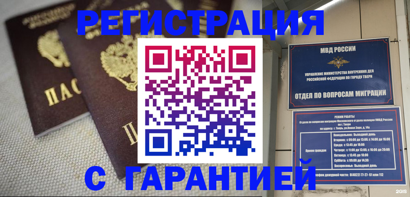 прописка регистрация в Данилове