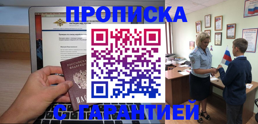 прописка штамп в Данилове