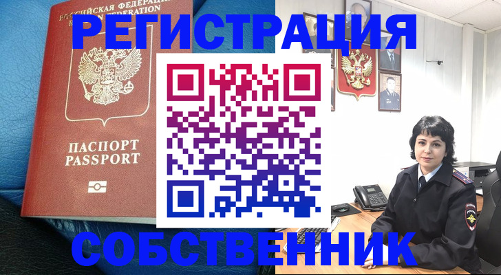 прописка от собственника в Данилове